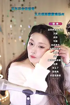 Dou-Dou-er online show from 03-17-25, 01:50